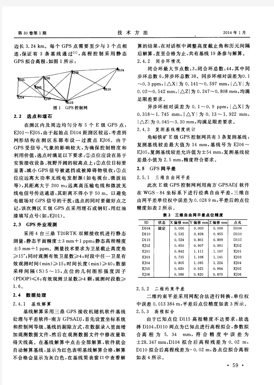 静态犌犘犛在角峪铁矿普查控制测量中的应用