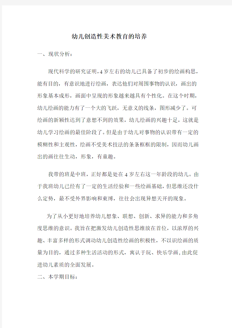 中班美术专题计划