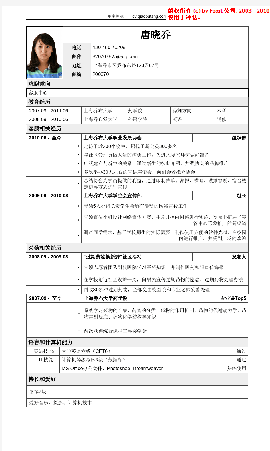 乔布简历之大学生简历模板合集