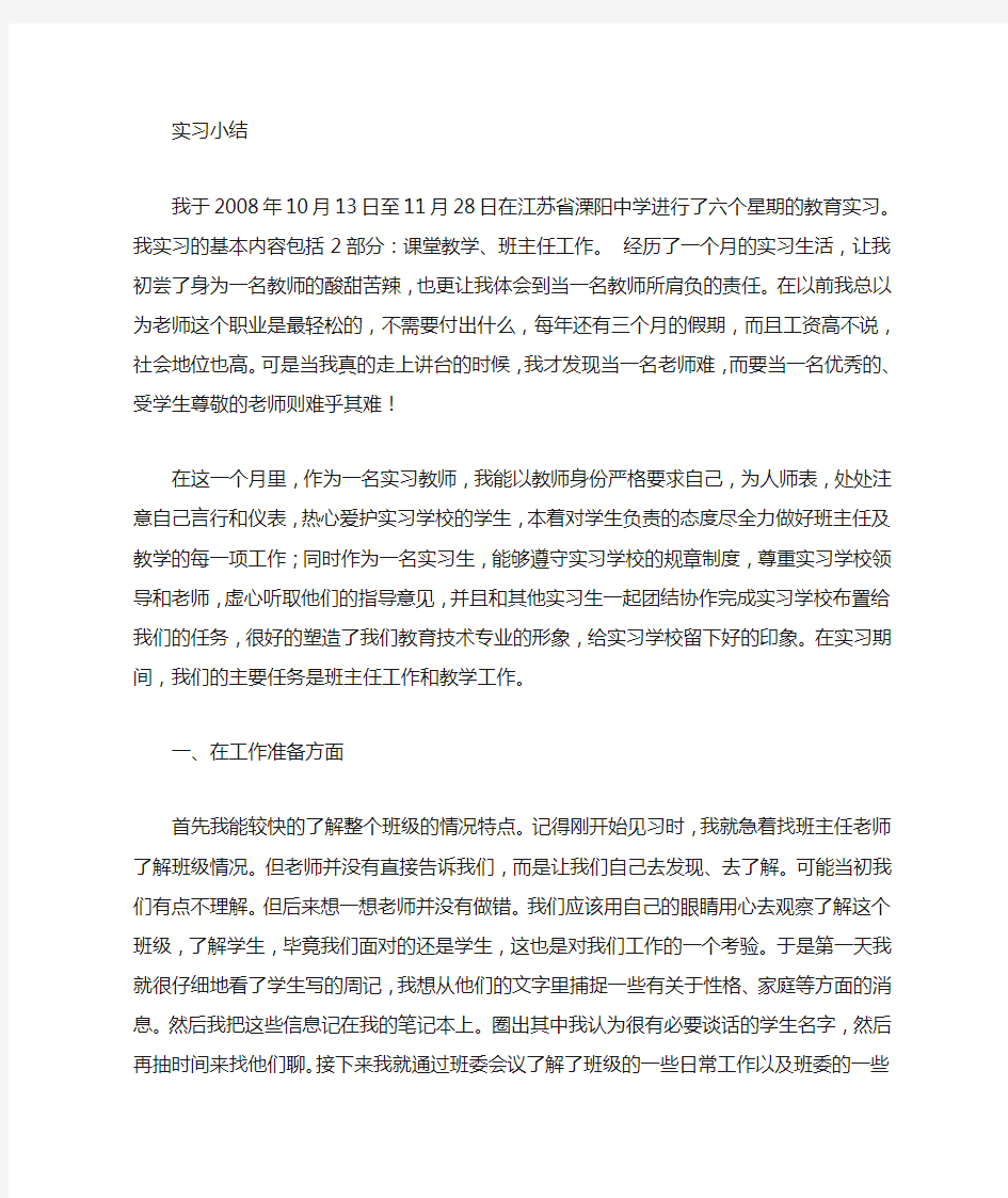 教师实习心得总结