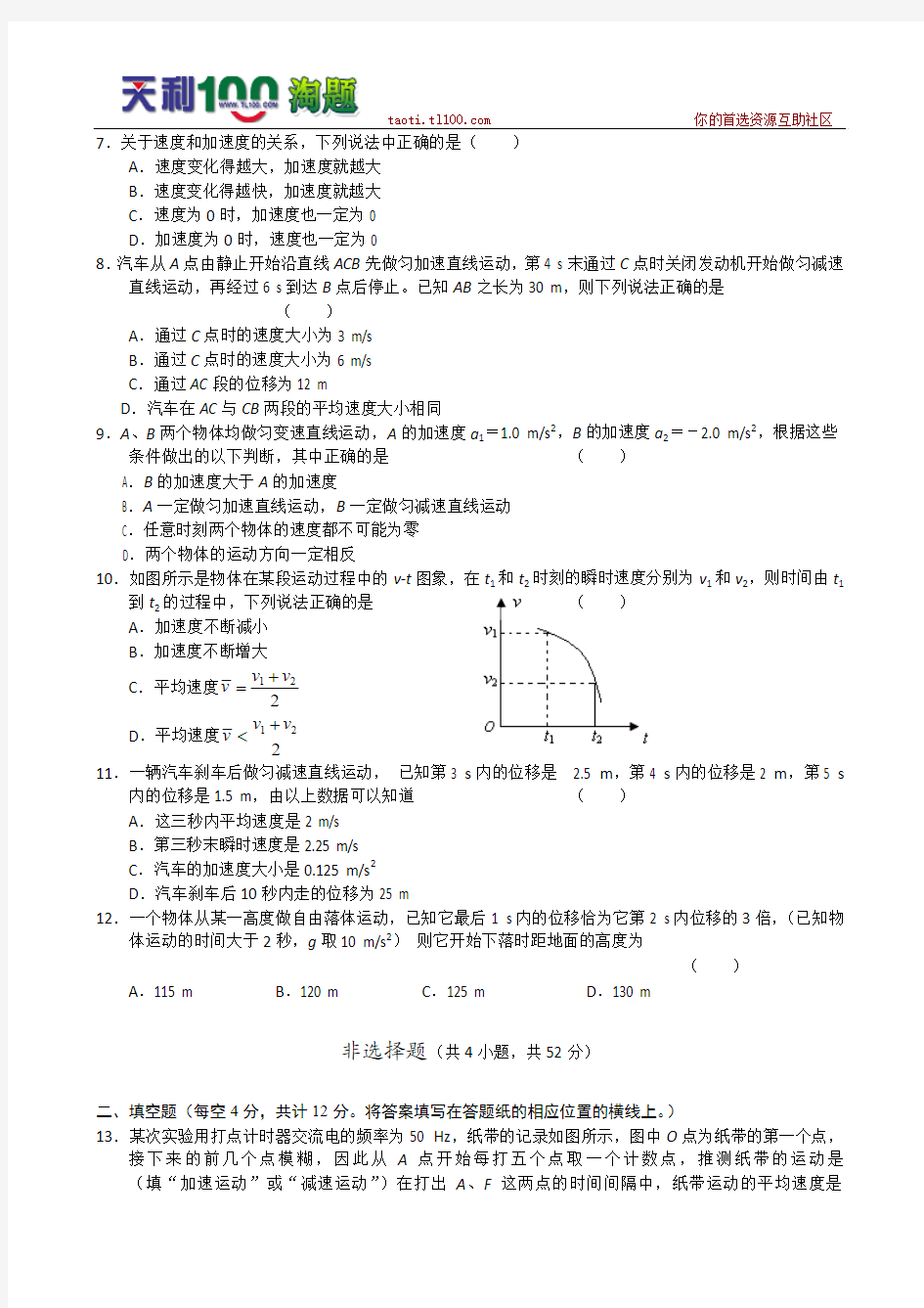 东北师大附中2010-2011学年高一验收考试物理