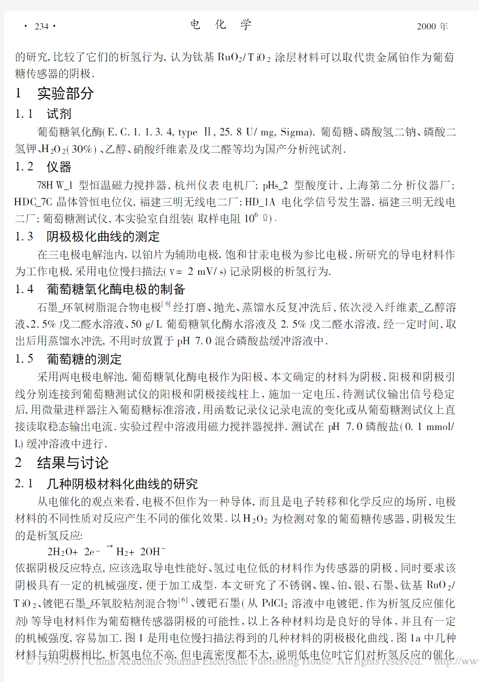 电流型葡萄糖传感器阴极的研究