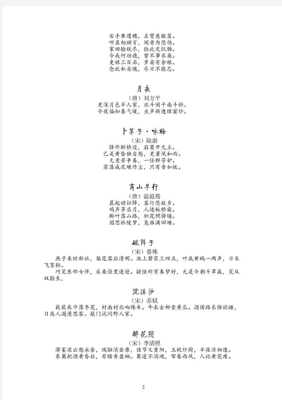 人教版初中语文九年级必背古诗文积累