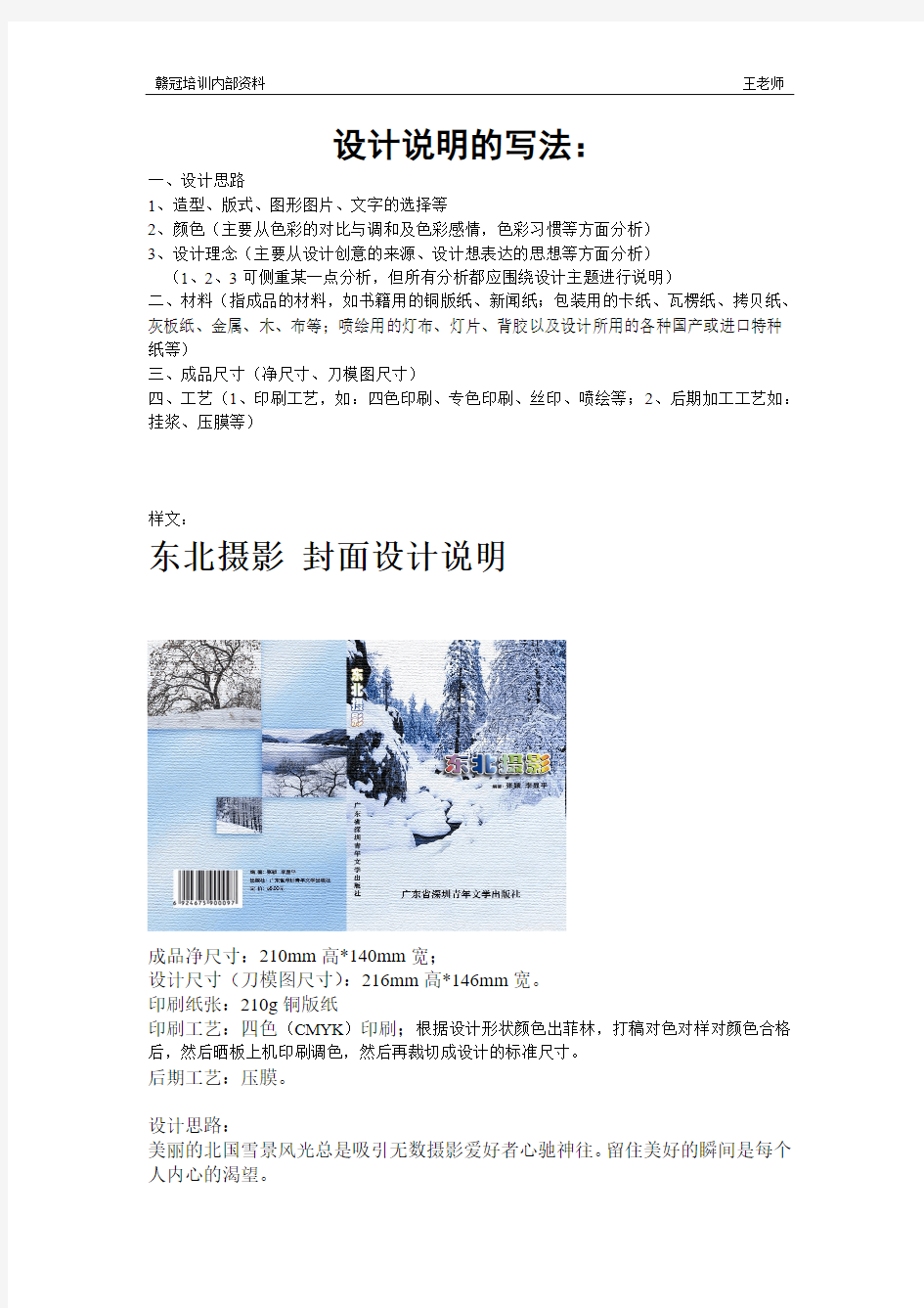 设计说明模板及折叠式包装盒的展开图