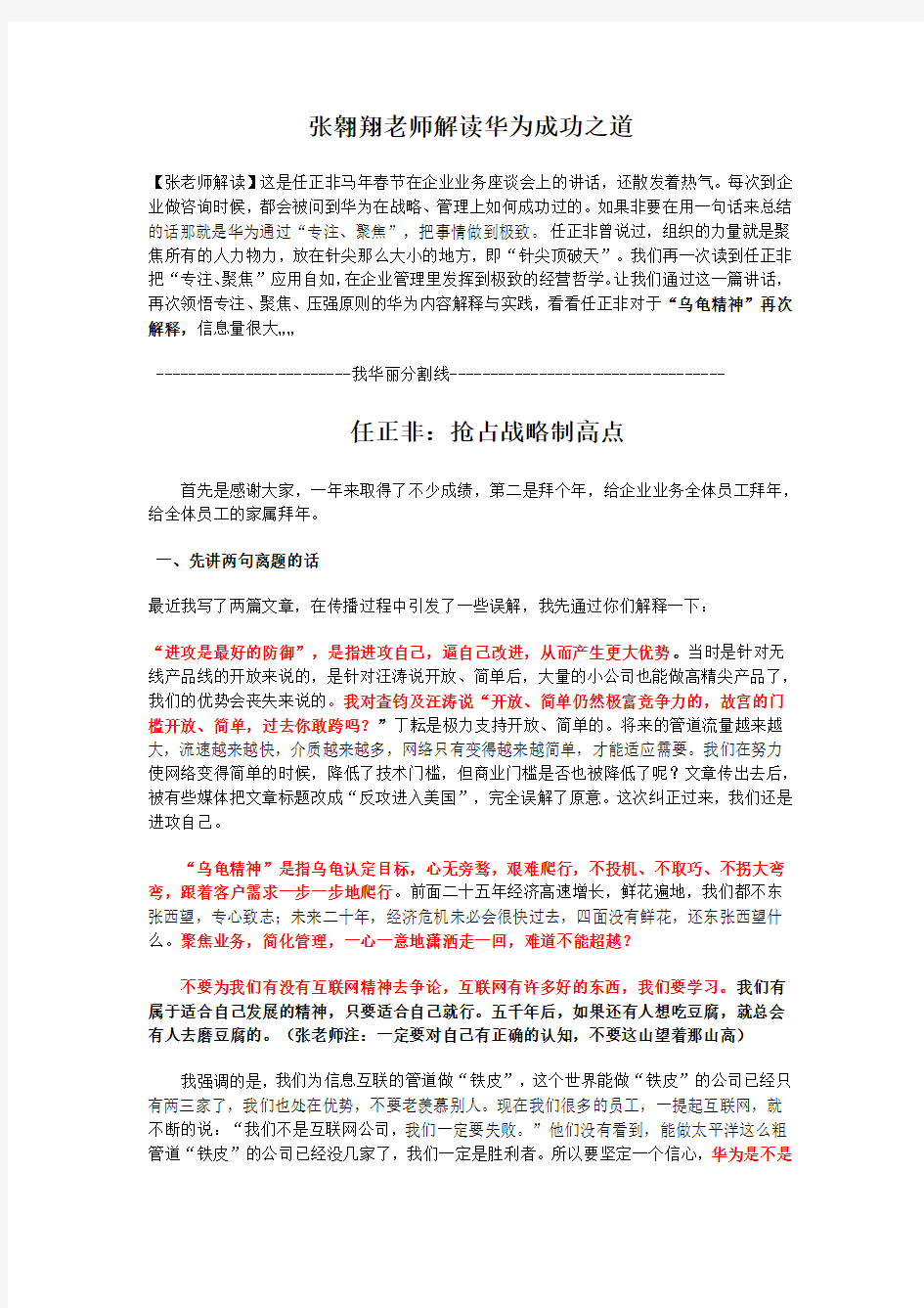 02张翱翔老师解读华为成功之道