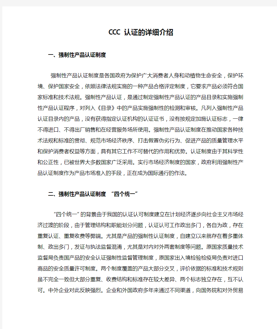 CCC认证的详细介绍