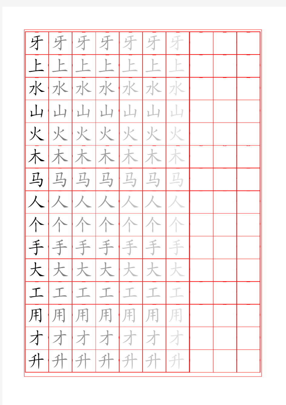 苏教版小学一年级语文上册生字表描红