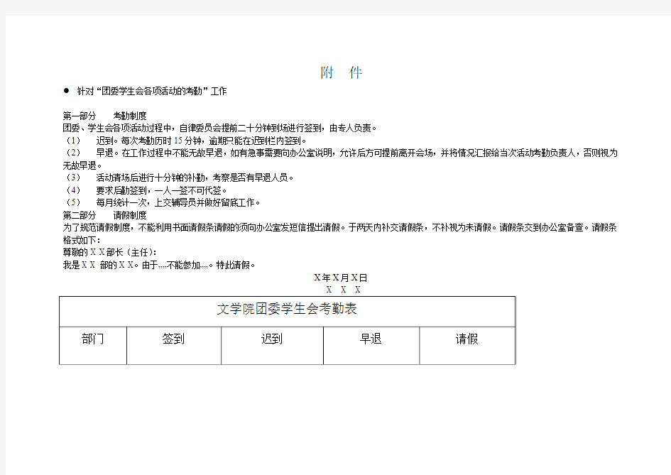 团委学生会各项活动的考勤表