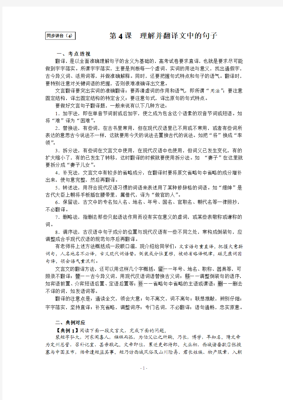 理解并翻译文中的句子