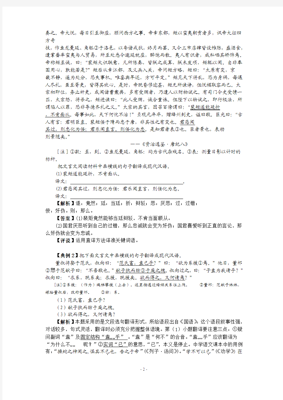 理解并翻译文中的句子