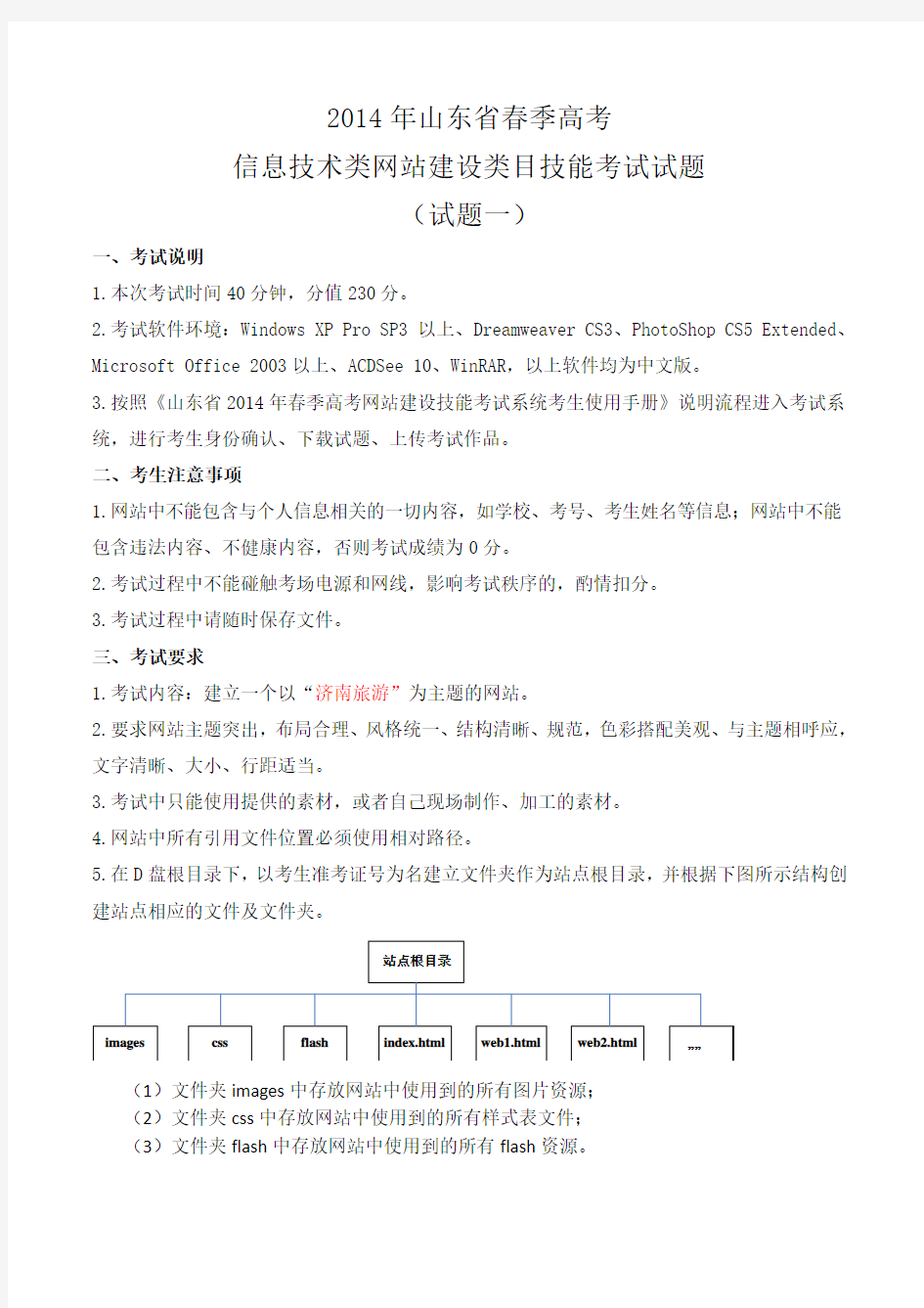 2014年山东省春季高考信息技术类网站建设技能试题汇总(1)