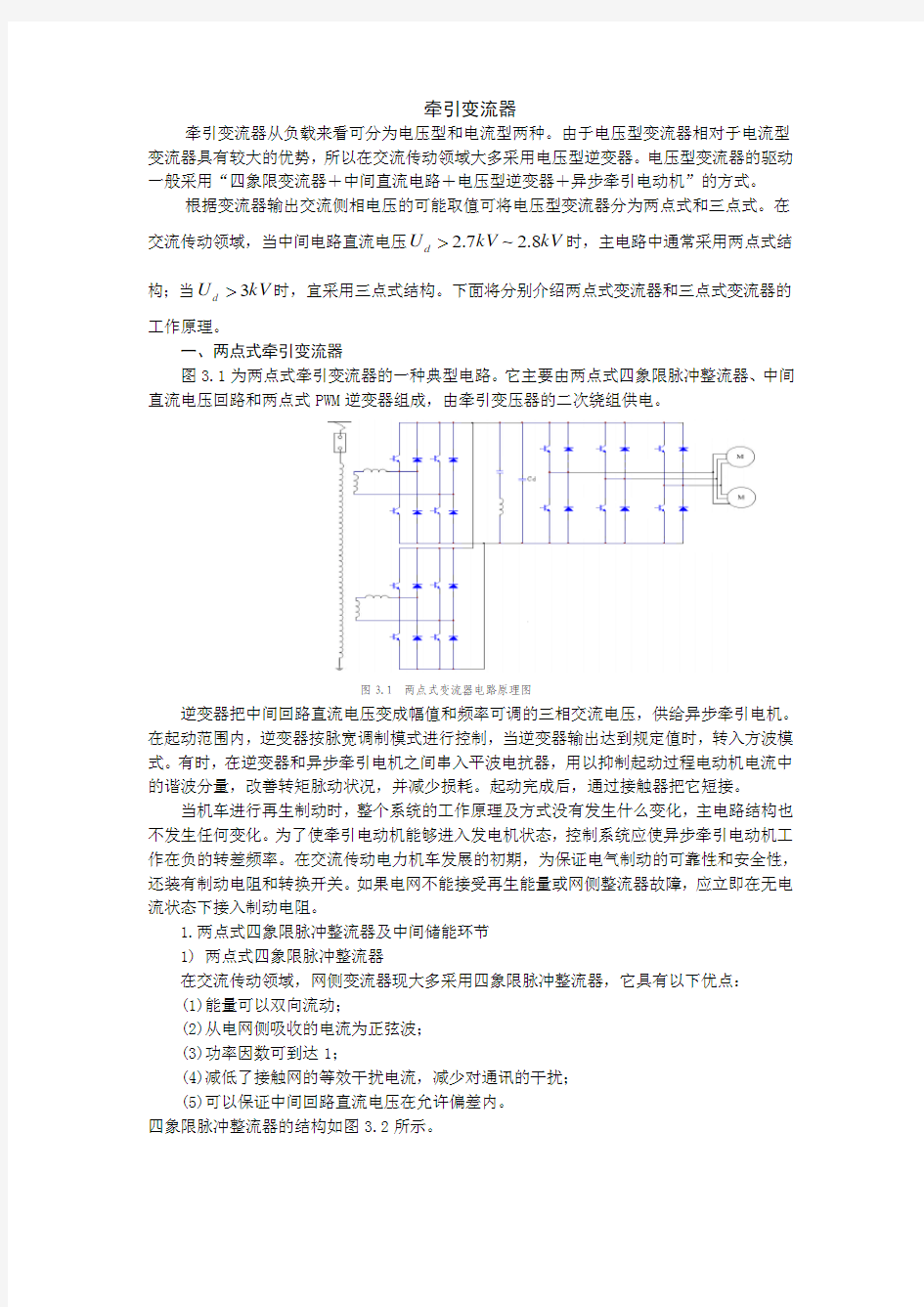 牵引变流器