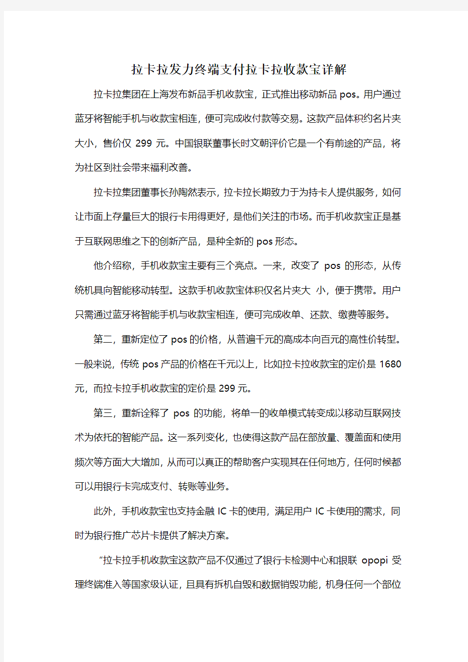 拉卡拉发力终端支付拉卡拉收款宝详解