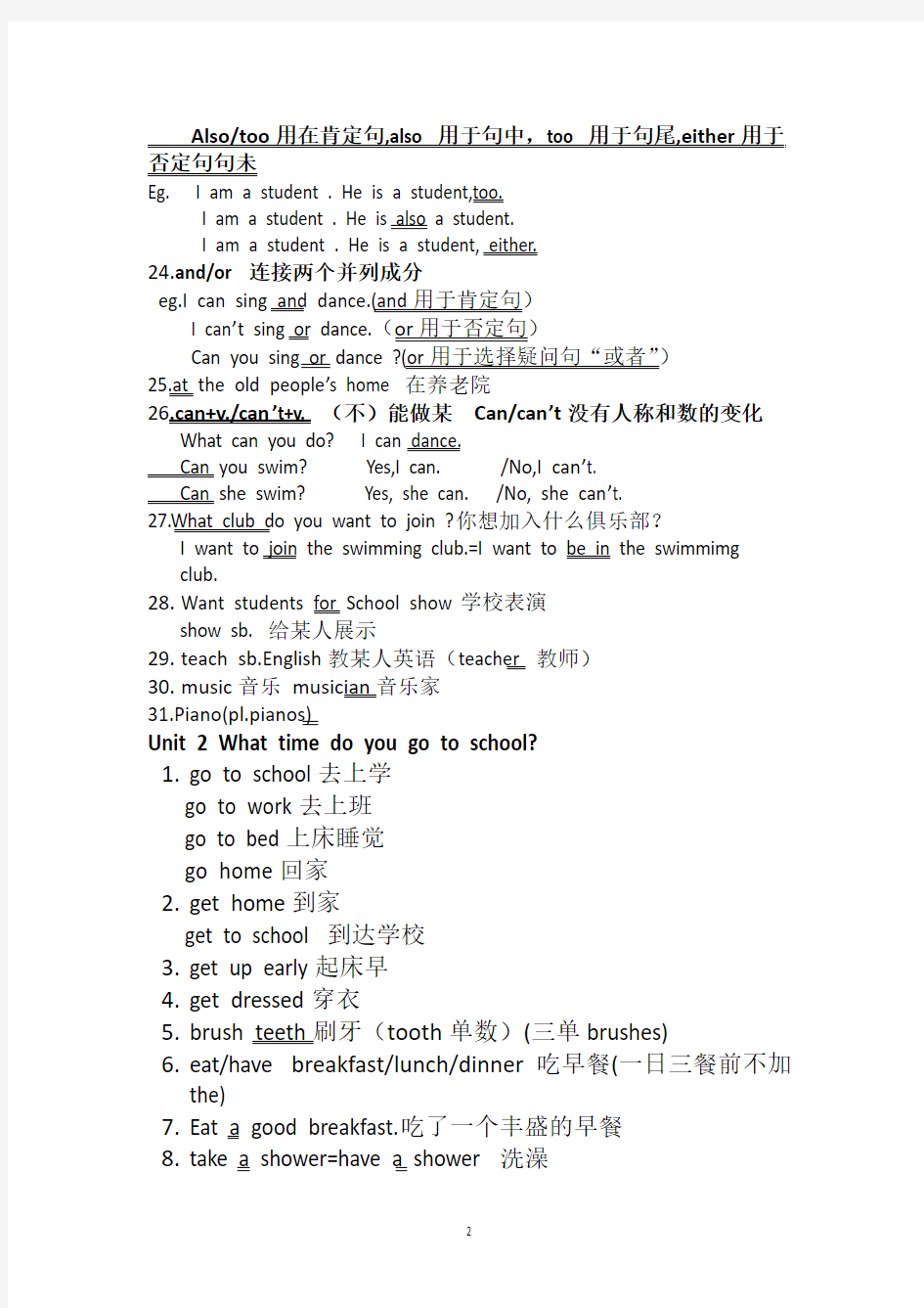 2013年七年级英语下册(1-6)单元重点短语和句型归纳