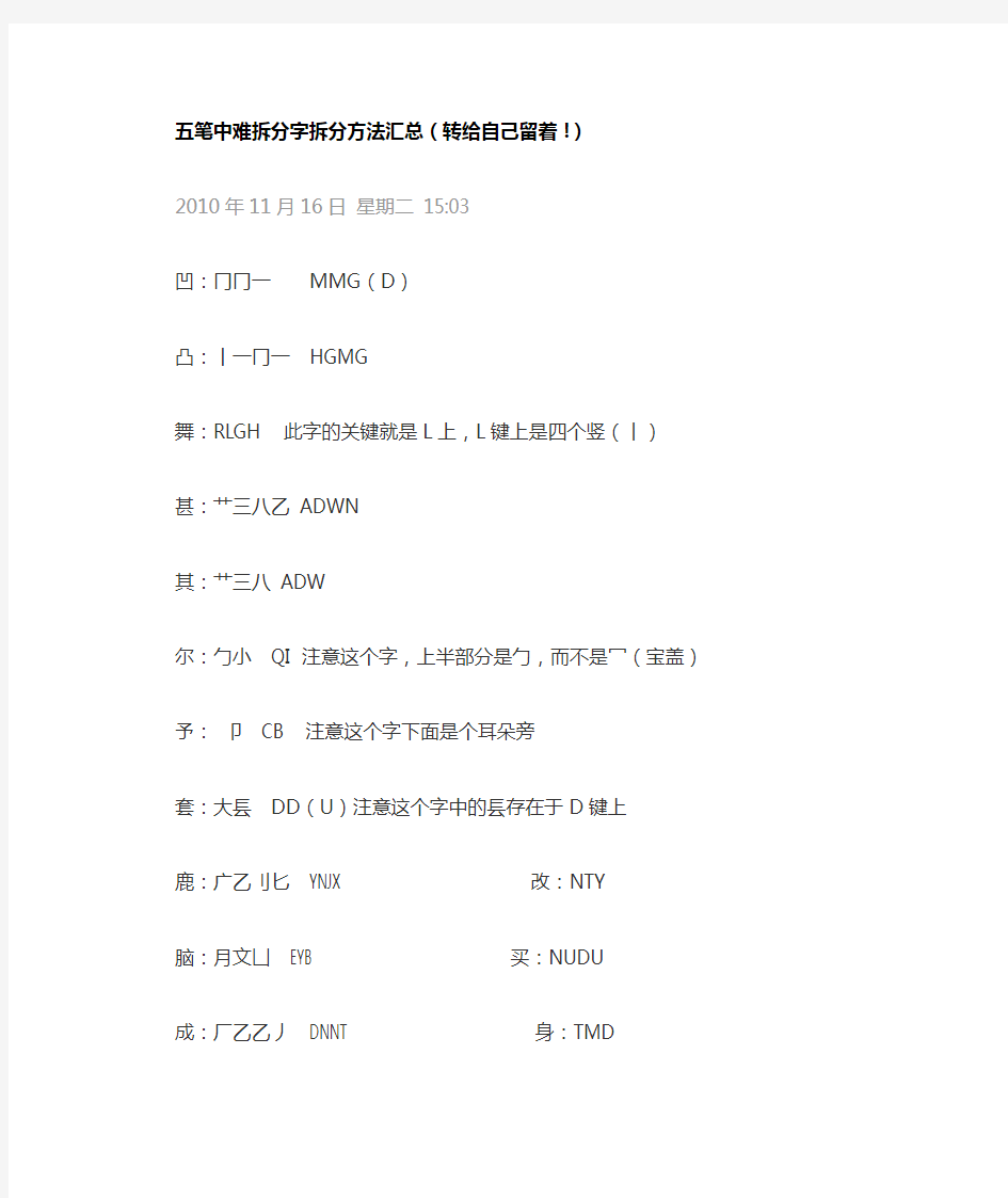 五笔中难拆分字拆分方法汇总