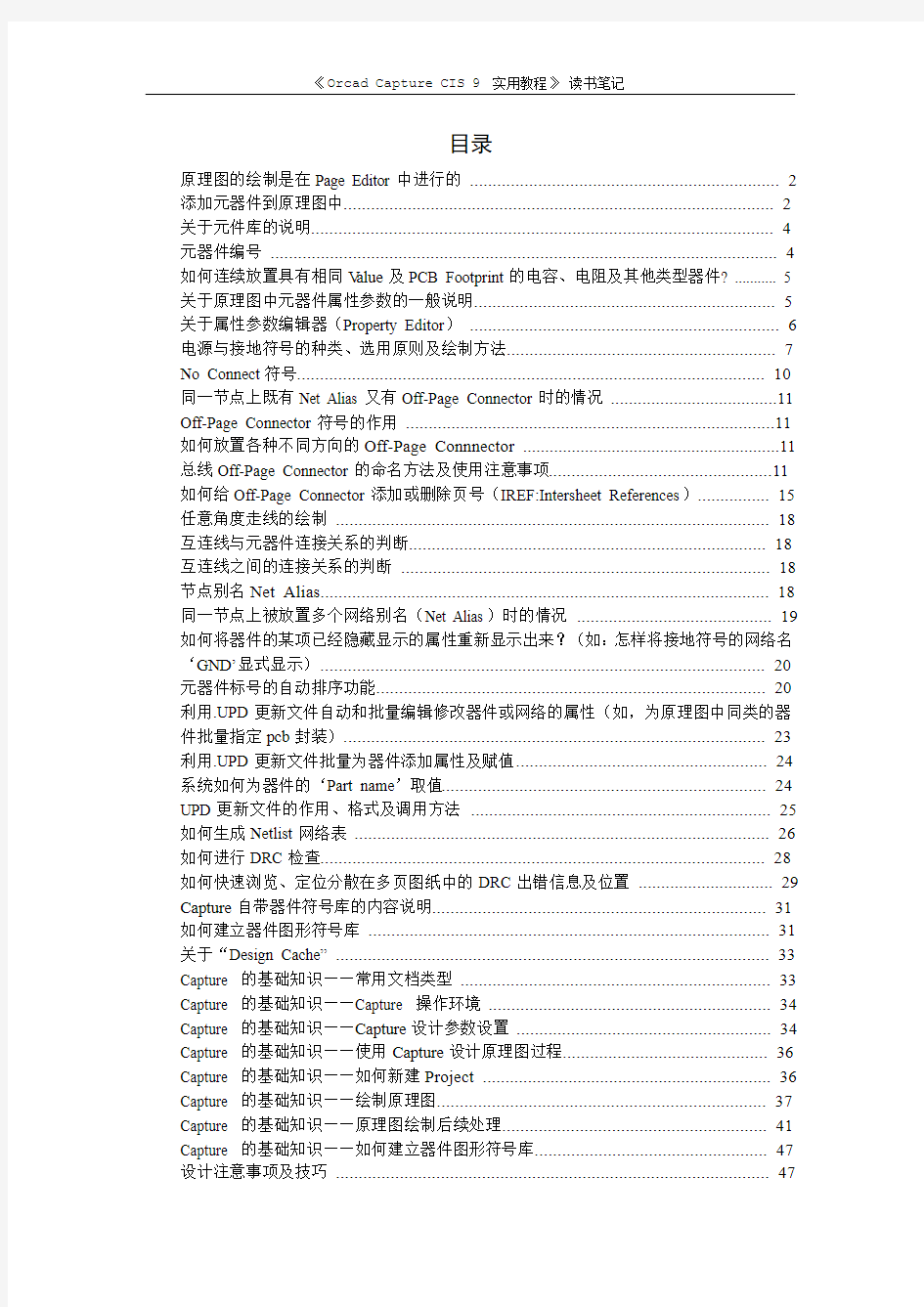 Orcad_Capture_CIS_9_实用教程