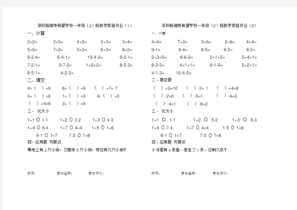 10以内加减法练习(比大小)