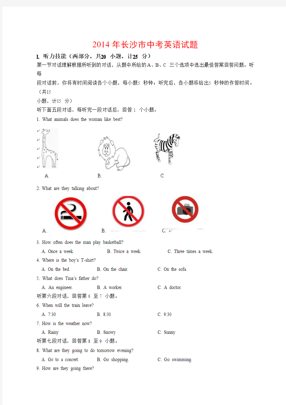 长沙市2014年中考英语试卷 有答案