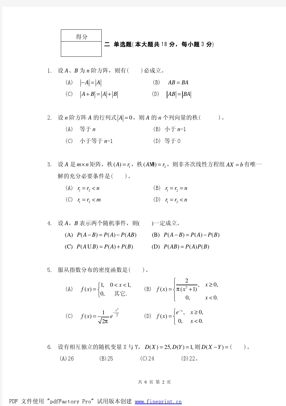 湖南农业大学东方科技学院课程考核试卷概率论线性代数