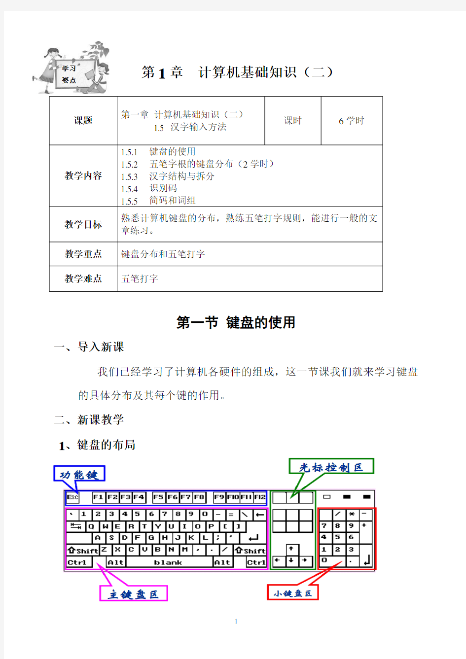 五笔打字培训教案