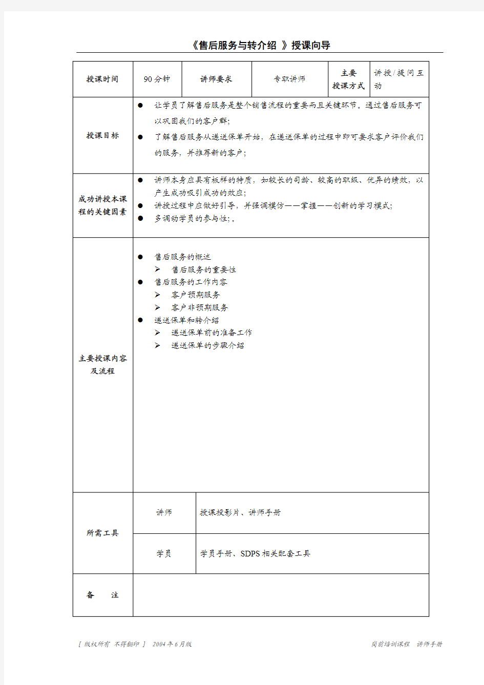 售后服务和转介绍提纲