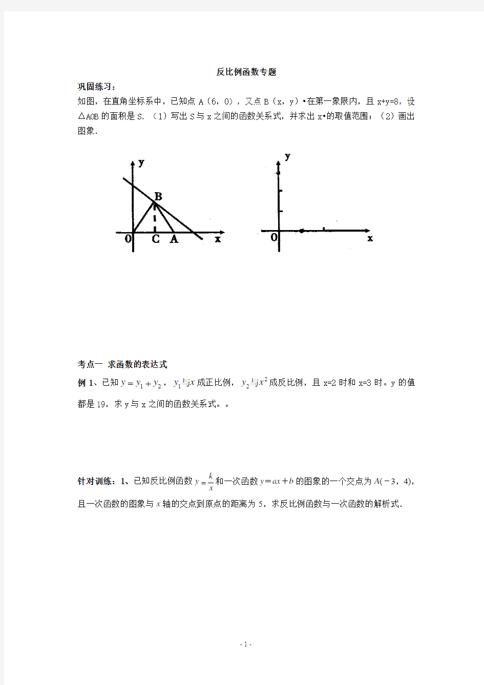 反比例函数提高训练(能力提高)