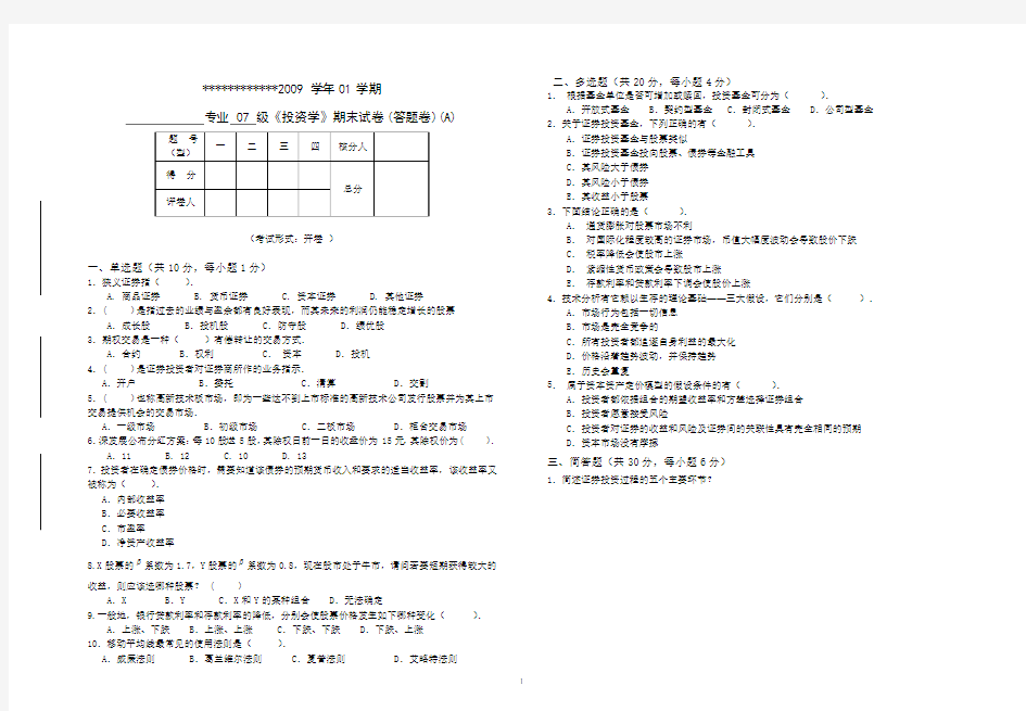 投资学试卷及答案