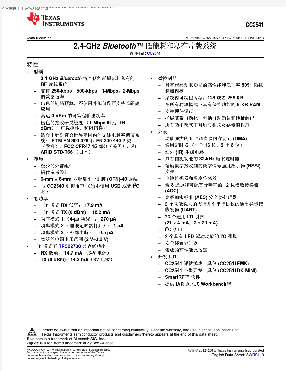 CC2541中文资料