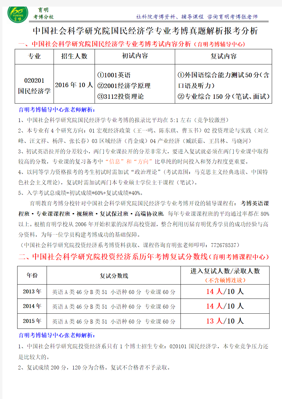 社科院国民经济学专业考博真题解析-育明考研考博