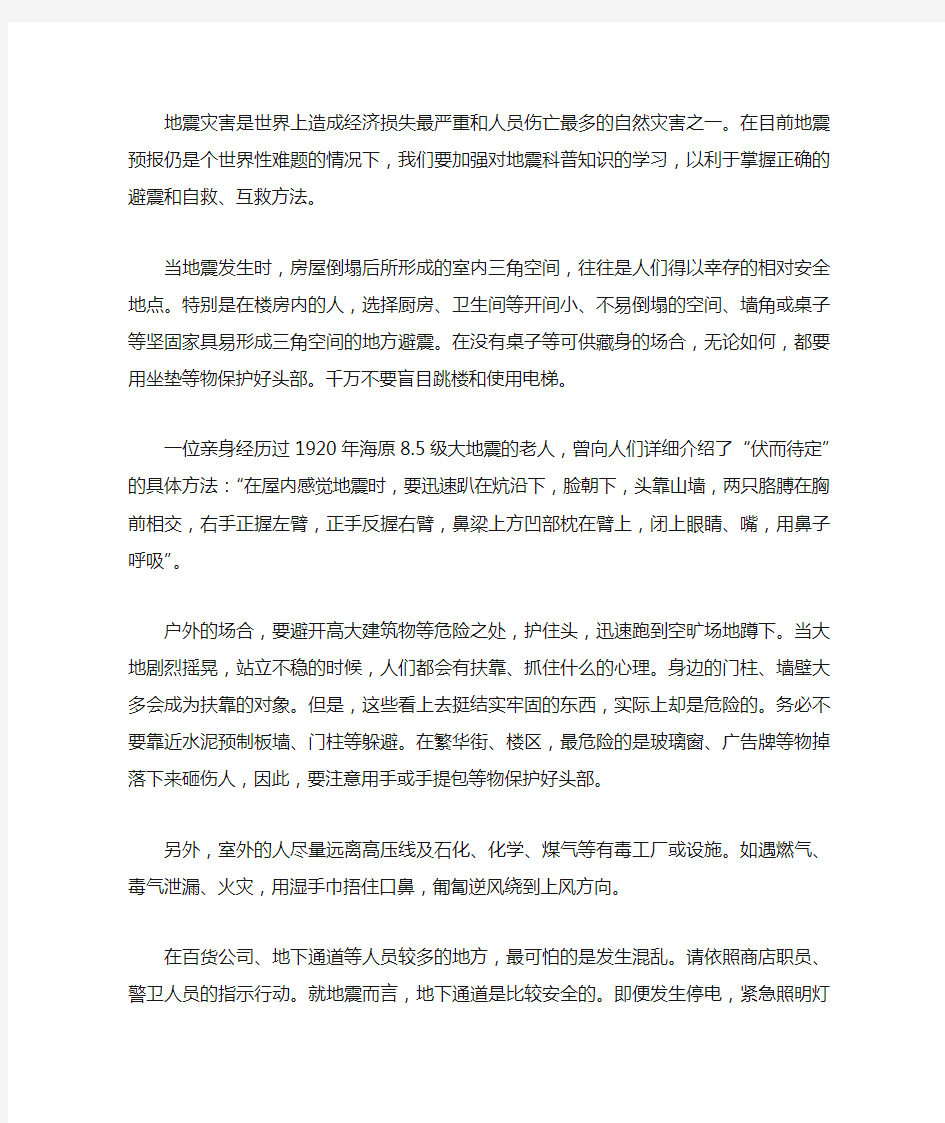 地震灾害是世界上造成经济损失最严重和人员伤亡最多的自然灾害之一