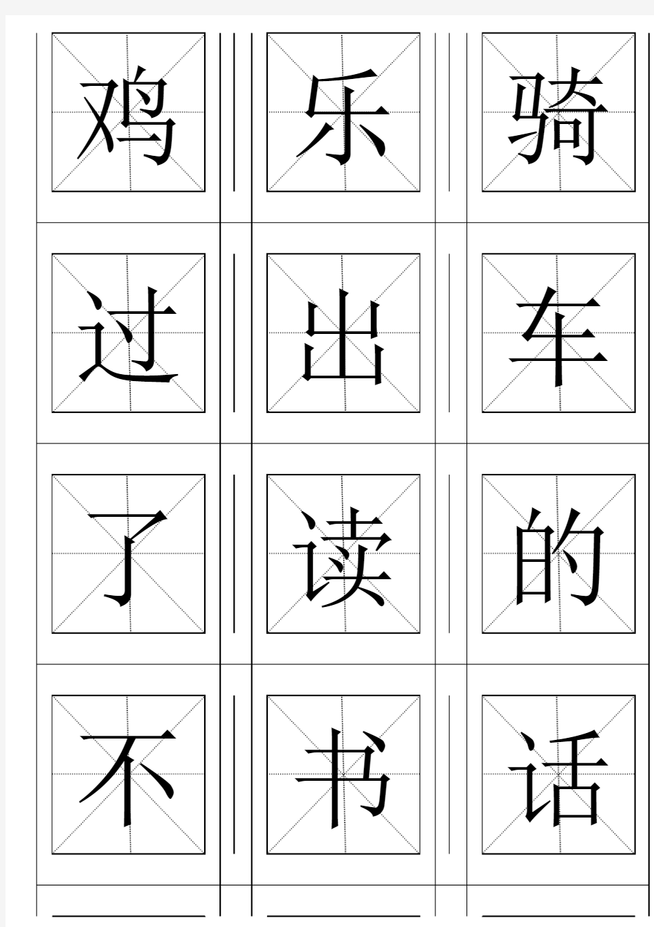 人教版语文一年级识字卡片打印版(带拼音)