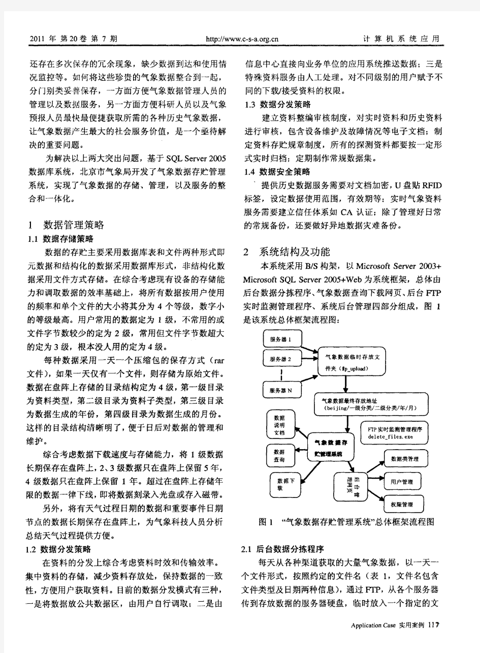 气象数据存贮管理系统