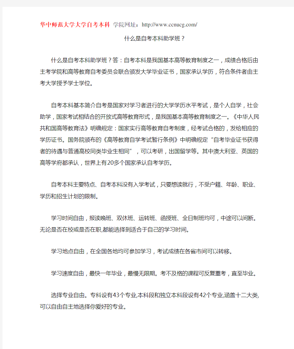 什么是自考本科助学班