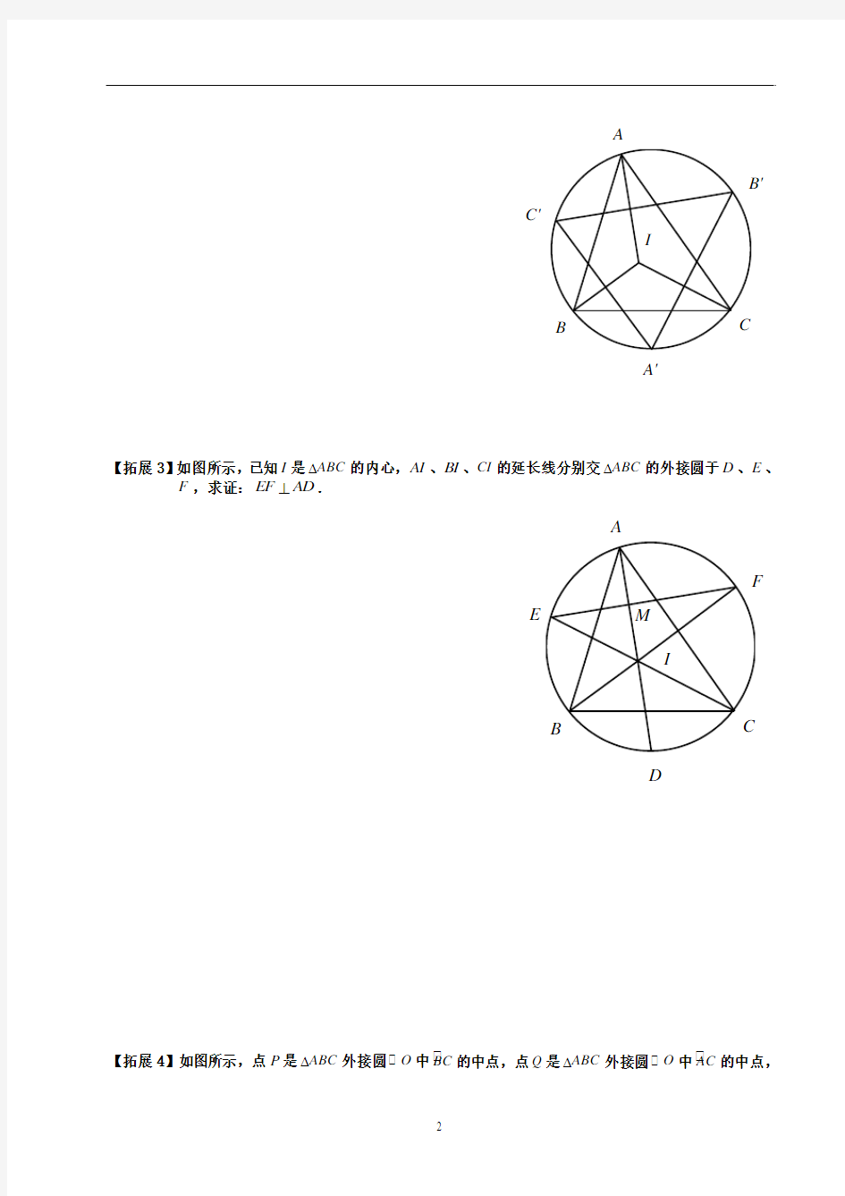 教学研究之关于一道2009年数学中考试题的十四种拓展