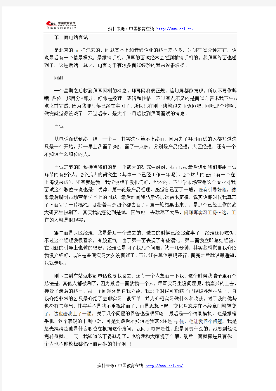 拜耳医药销售实习生面试全经历