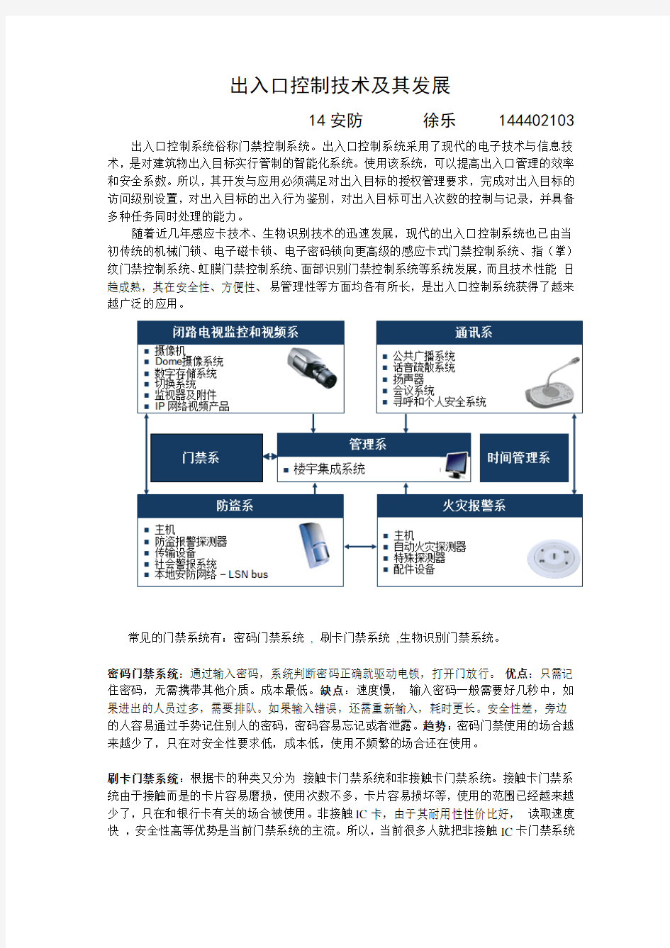 出入口控制技术