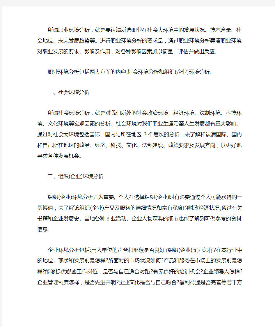 职业环境分析