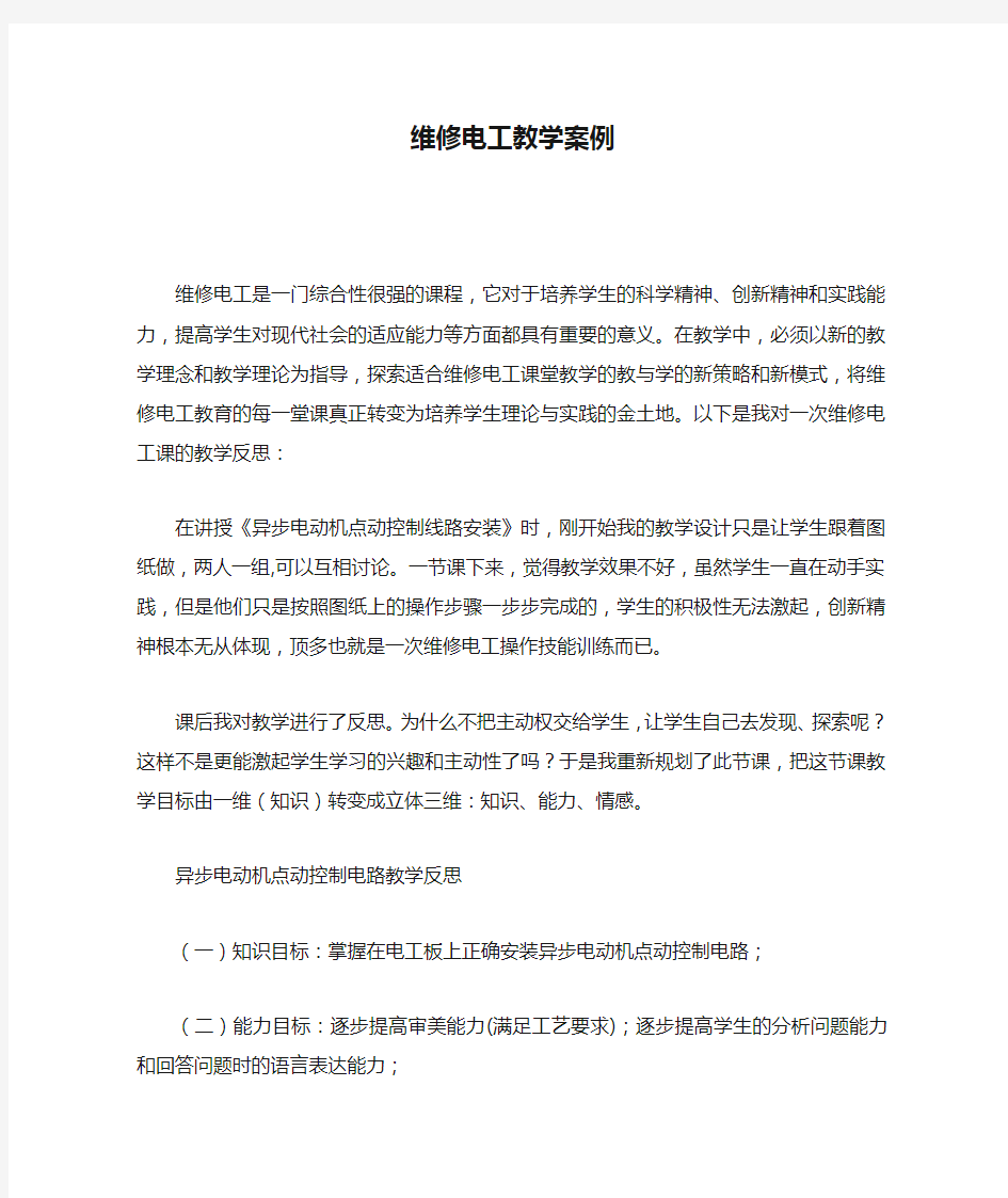 维修电工教学案例