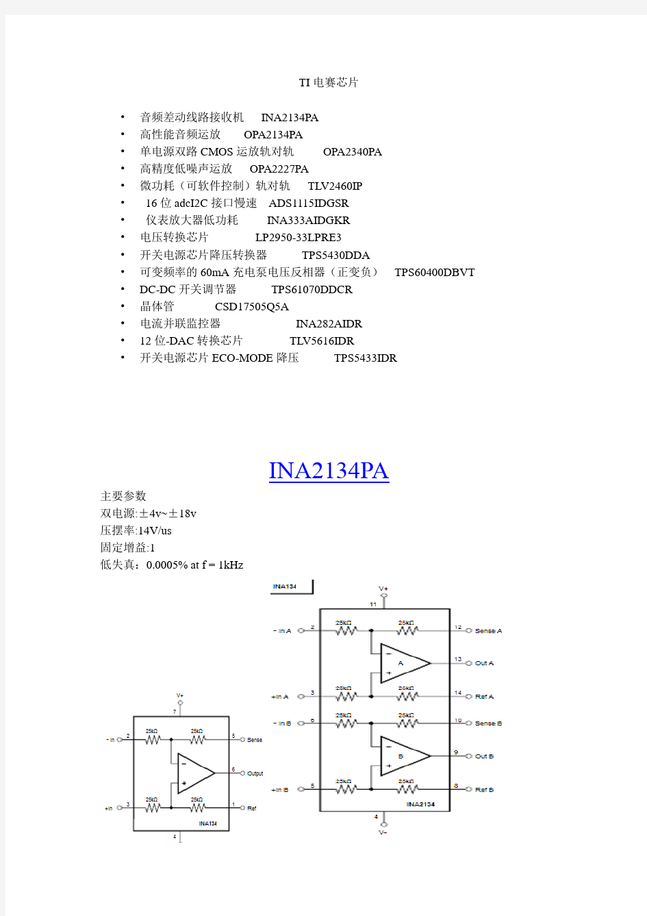 TI芯片资料