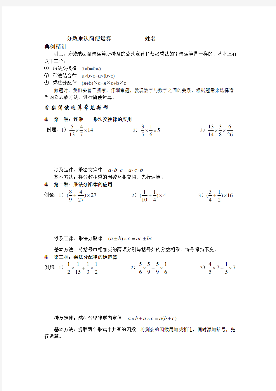 人教版六年级上分数乘法的简便运算例题及练习题