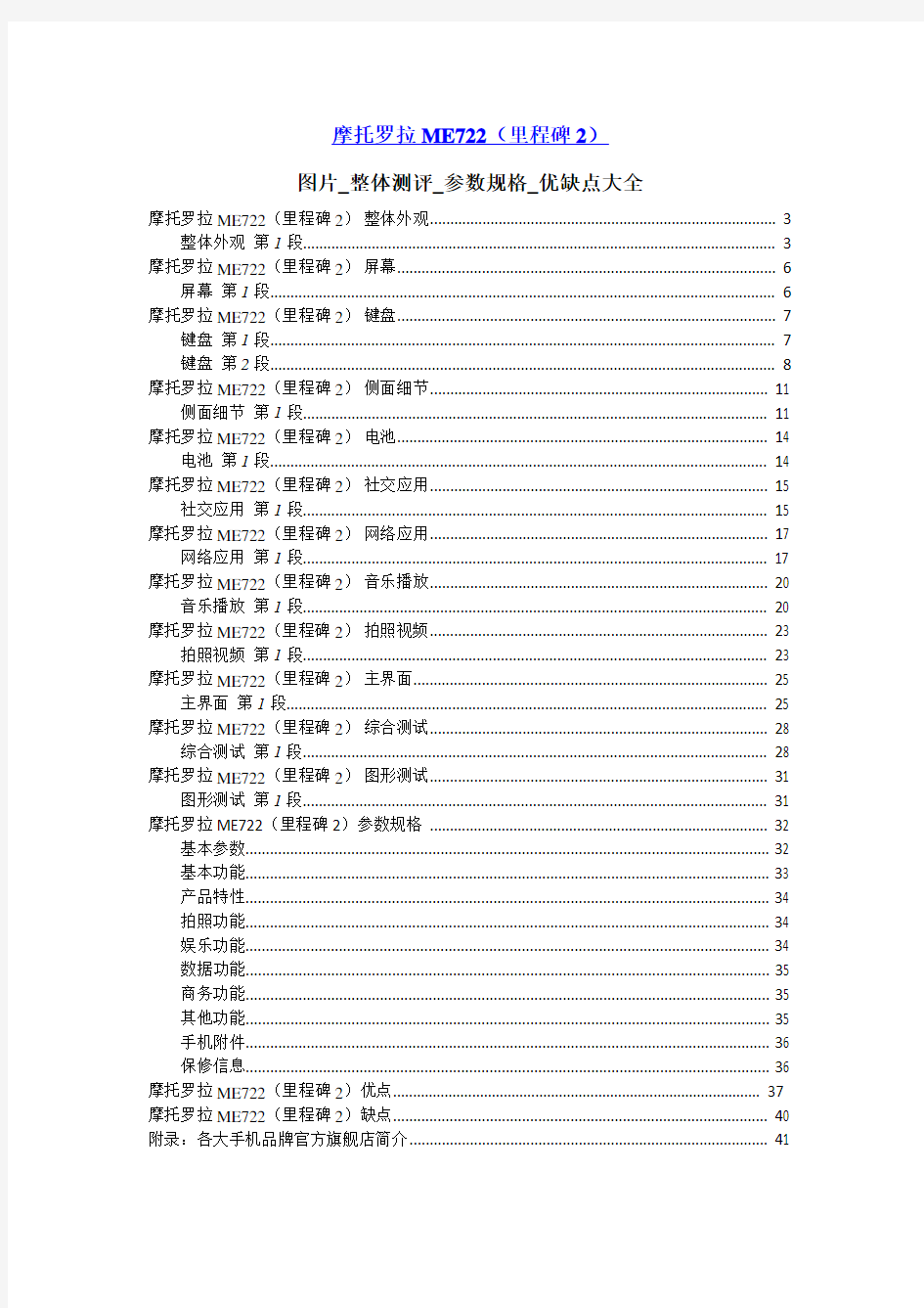 摩托罗拉ME722(里程碑2)_图片_整体测评_参数规格_优缺点大全