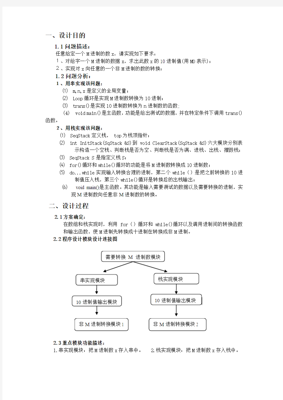 数据结构课程设计 (