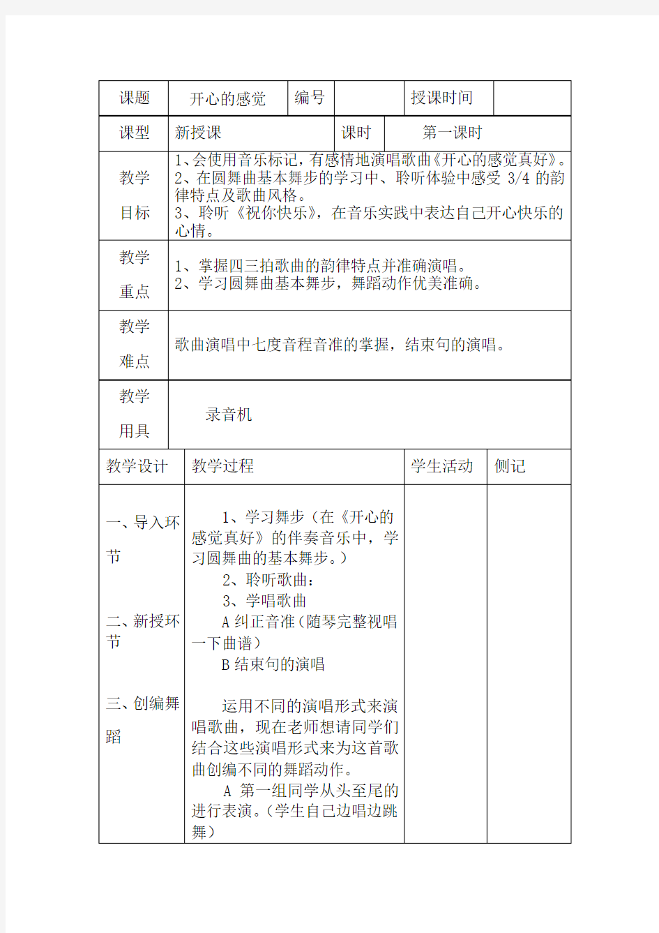 小学六年级下册音乐教案