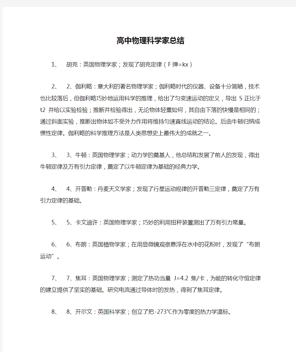 高中物理科学家总结