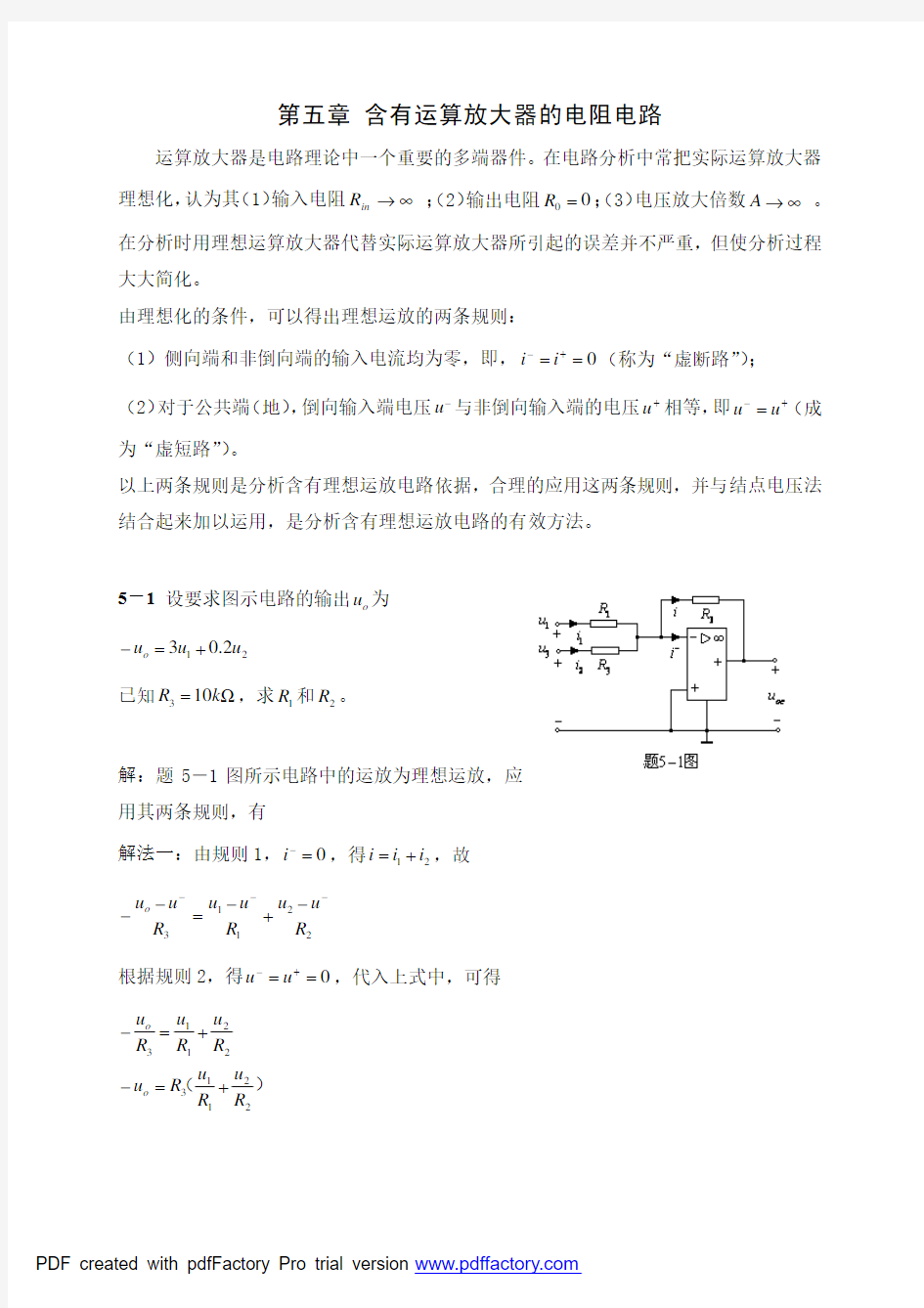 电路第四版答案 邱关源 第五章