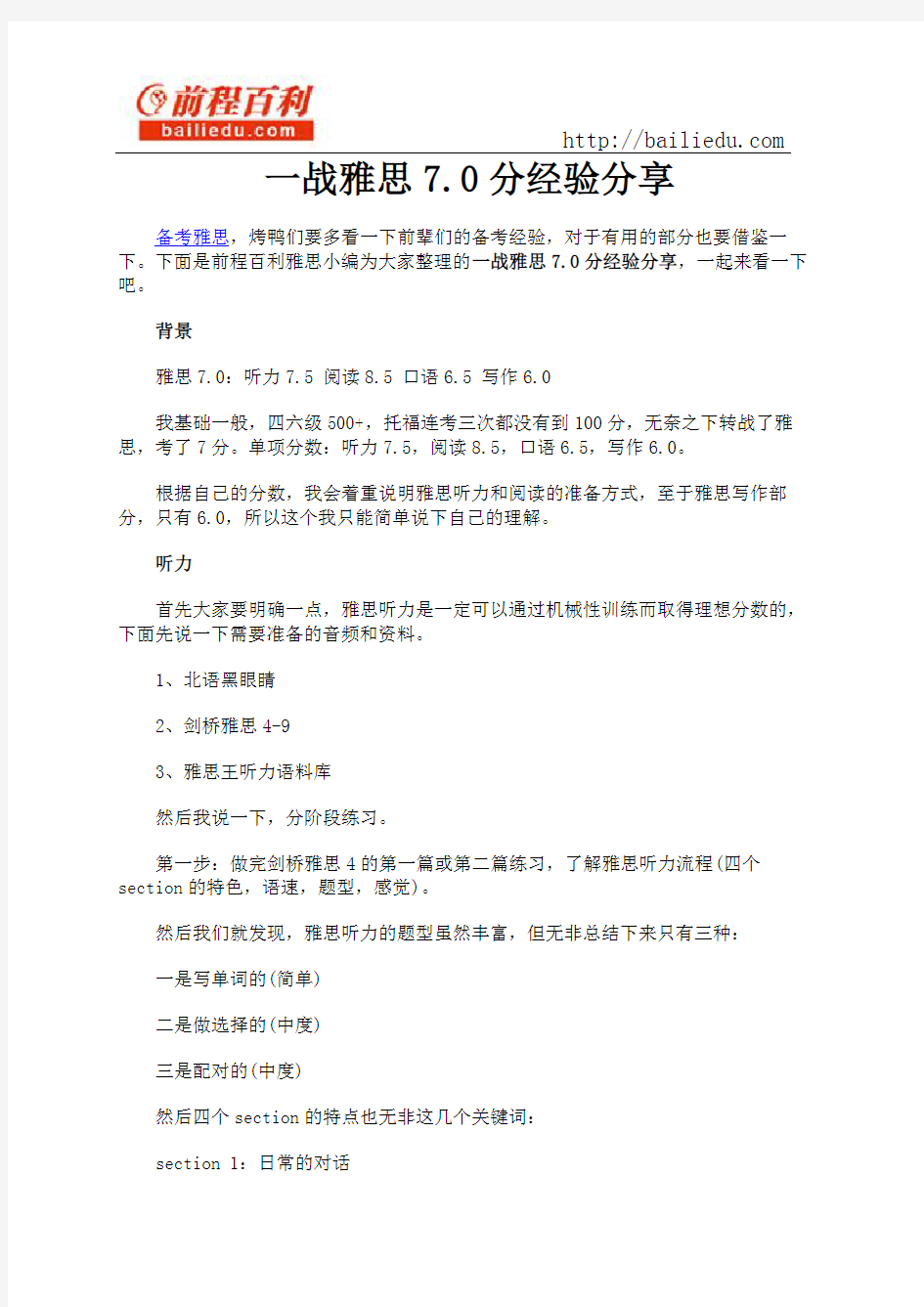 一战雅思7.0分经验分享