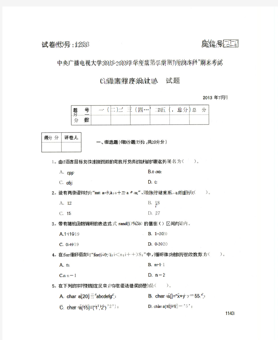 C语言试卷2