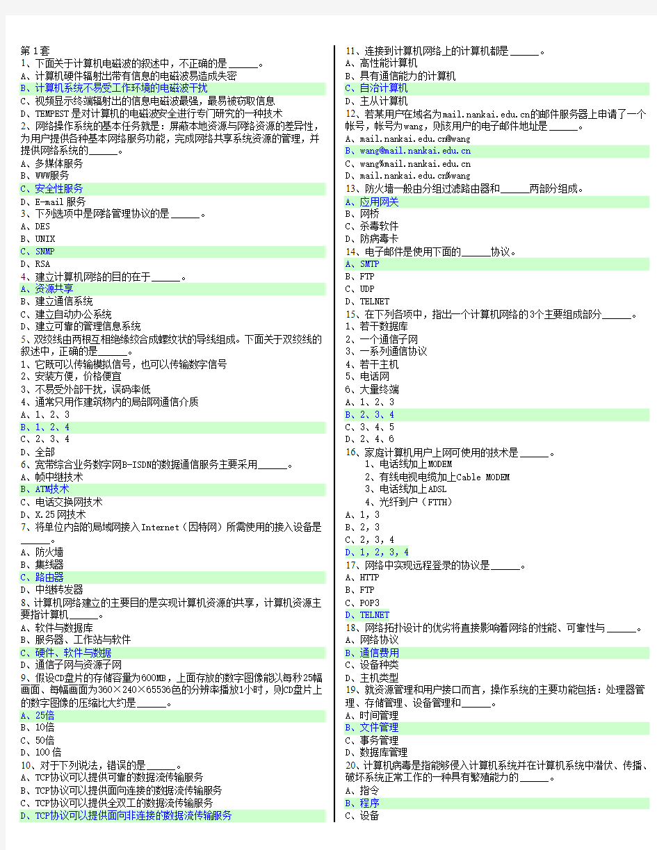 第1-10套