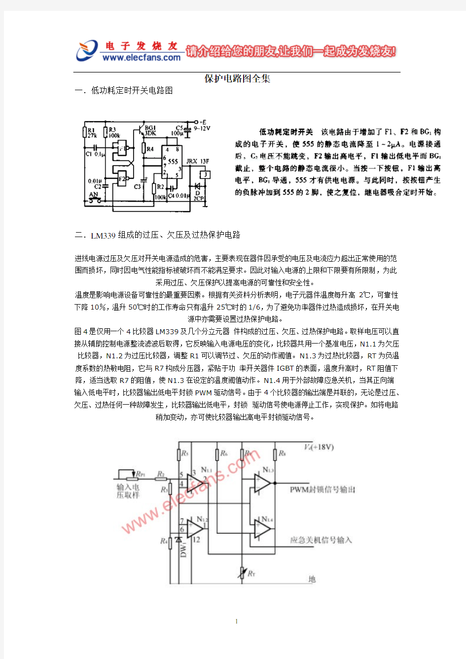 保护电路图全集