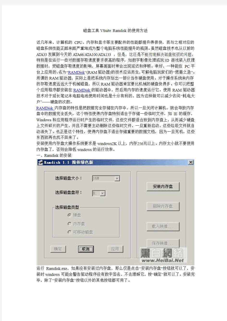 磁盘VSuite_Ramdisk的使用方法(内存做硬盘用)